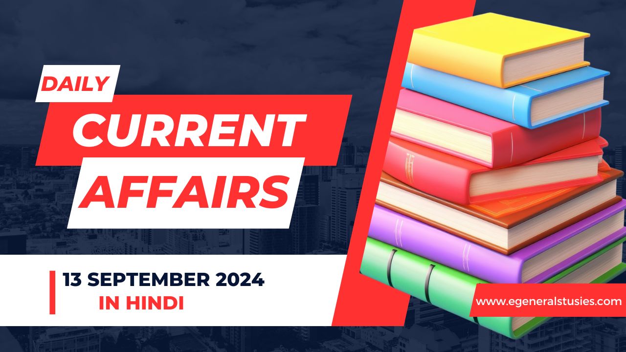 13 September 2024 Current Affairs in Hindi - General Studies