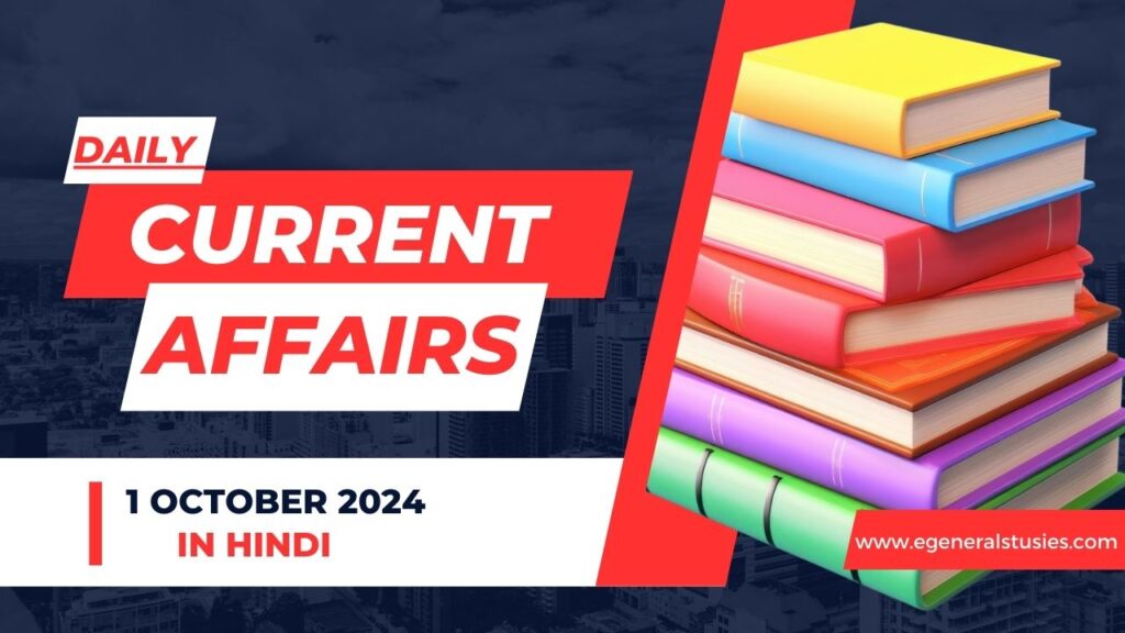 1 October 2024: Daily Current Affairs in Hindi