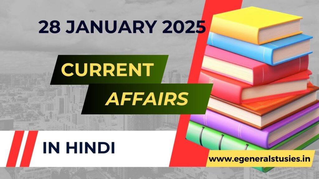 28 January 2025 Current Affairs in Hindi