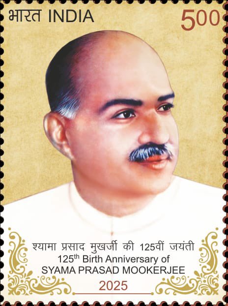 श्यामा प्रसाद मुखर्जी की 125वीं जयंती के उपलक्ष्य में स्मारक डाक टिकट